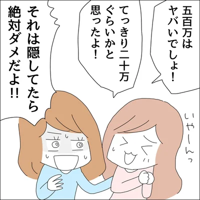 『借金を隠したまま結婚したらダメですか 』より