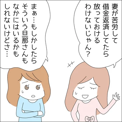 『借金を隠したまま結婚したらダメですか 』より