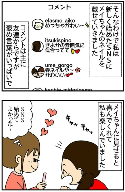  『欲しがるあの子を止められない』より