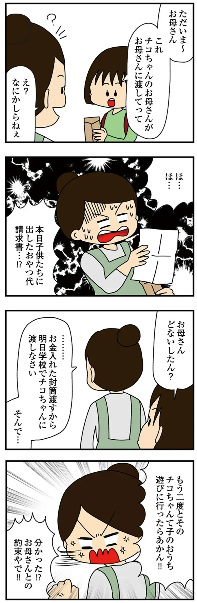  『欲しがるあの子を止められない』より