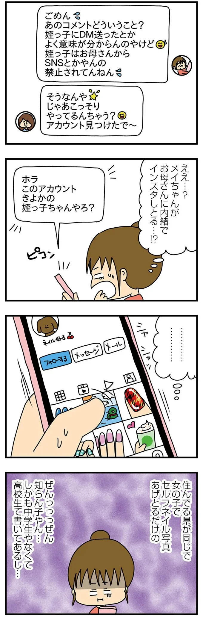 『欲しがるあの子を止められない』より