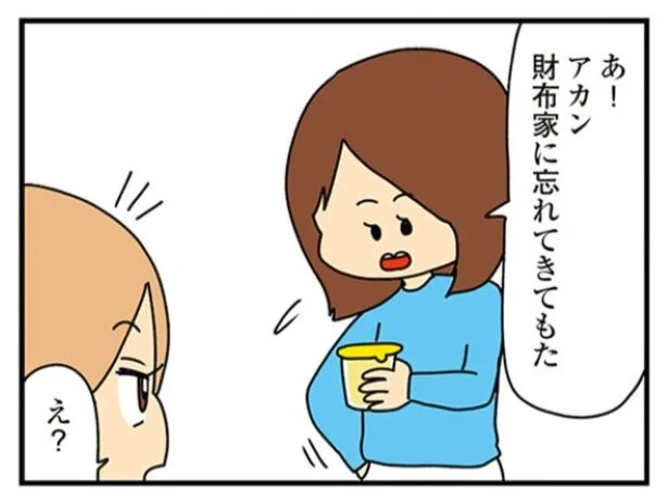 財布家に忘れてきてもた