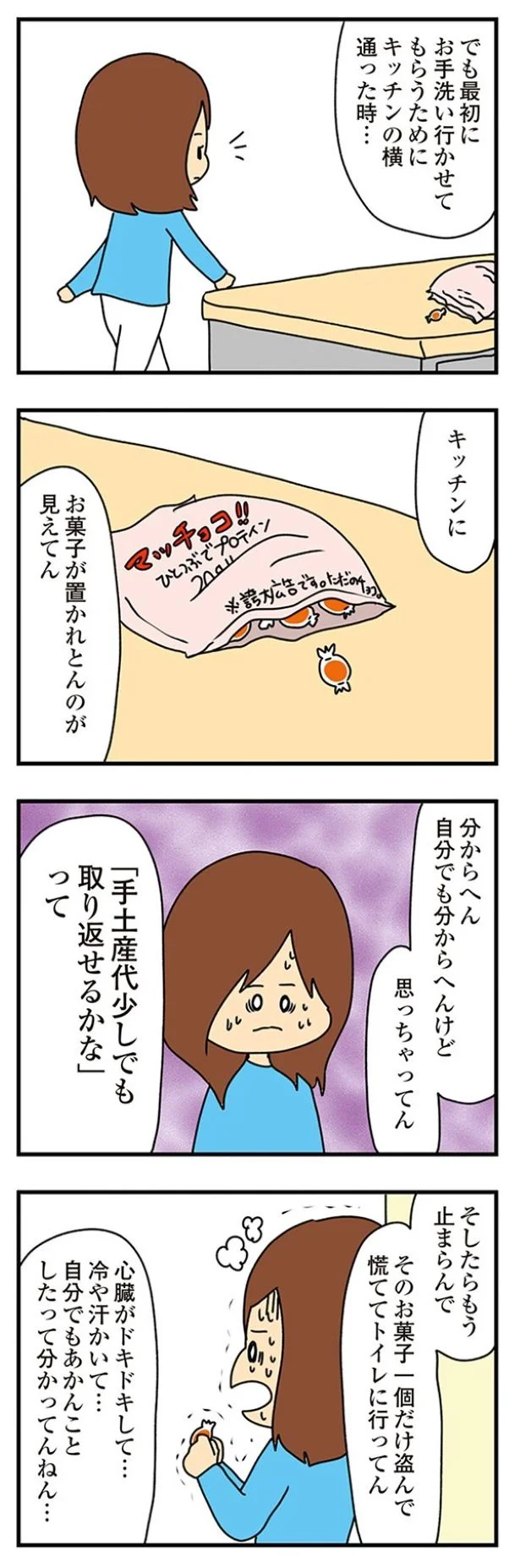 ここで手土産代取り戻さな！