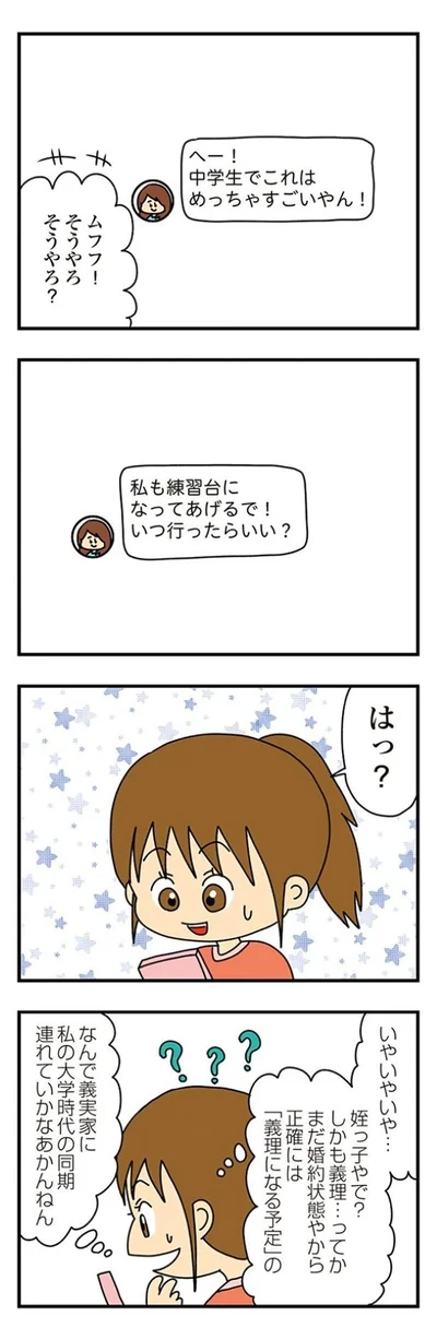 私が練習台になってあげる