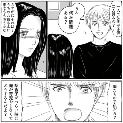 『とるだけ育休の夫はいらない』より