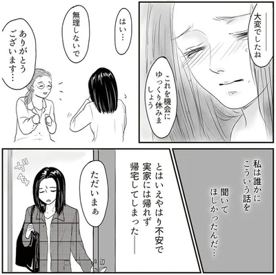 私は誰かにこういう話を聞いてほしかったんだ･･･