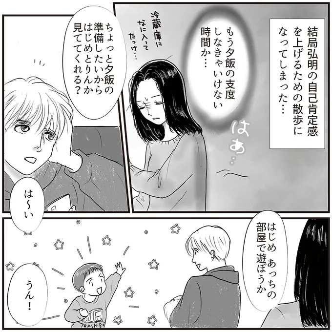 『とるだけ育休の夫はいらない』より