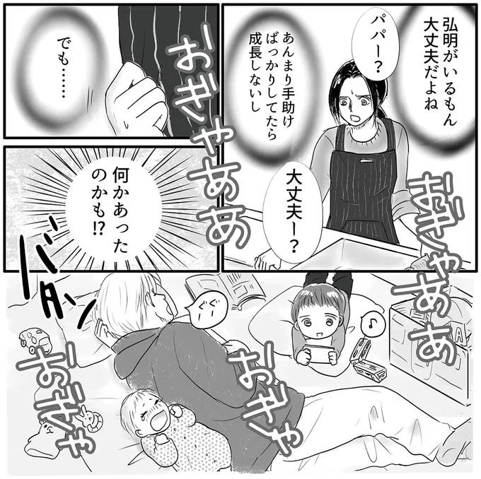 『とるだけ育休の夫はいらない』より