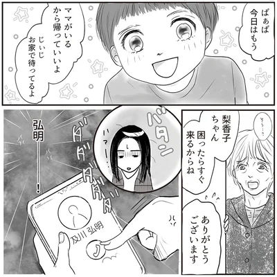 『とるだけ育休の夫はいらない』より