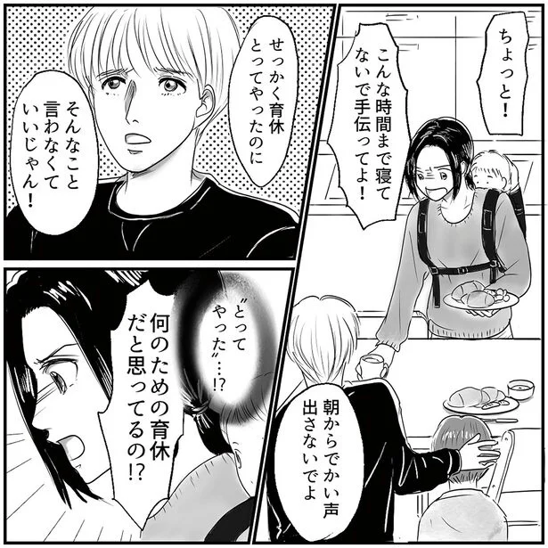 「せっかく育休とってやったのに」