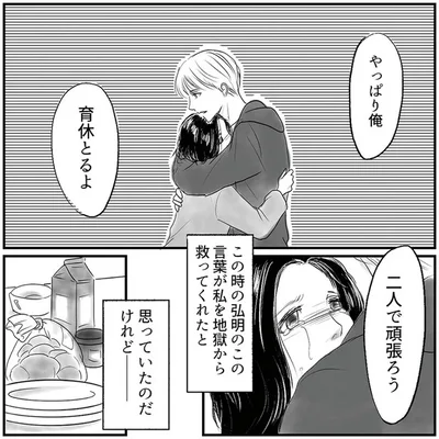 『とるだけ育休の夫はいらない』より