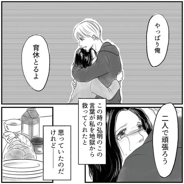 『とるだけ育休の夫はいらない』より