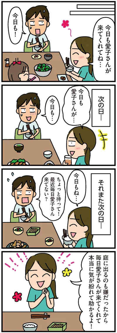 毎日来るなんて、おかしくない？