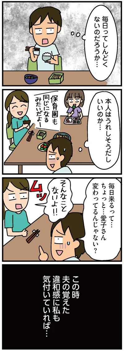 この時の違和感に気付いていれば…