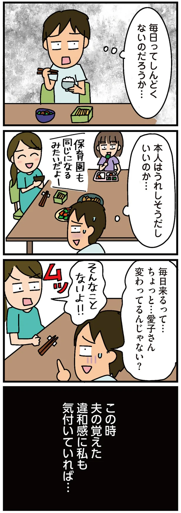 この時の違和感に気付いていれば…