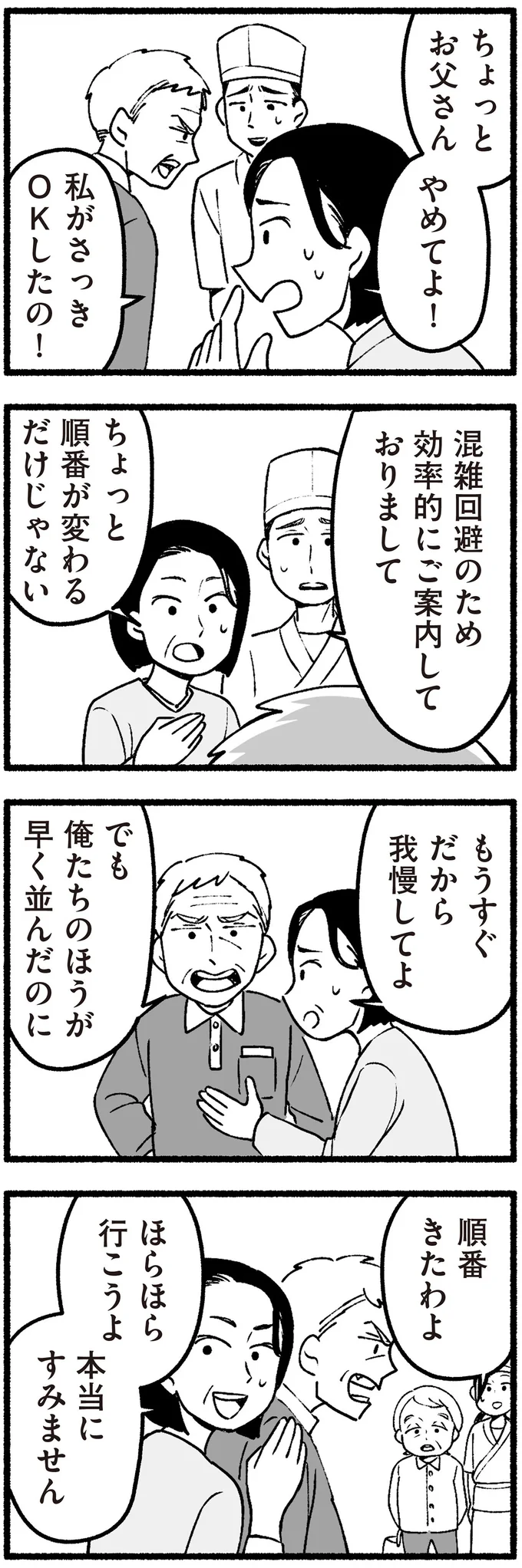 『わたしの親が老害なんて 』より