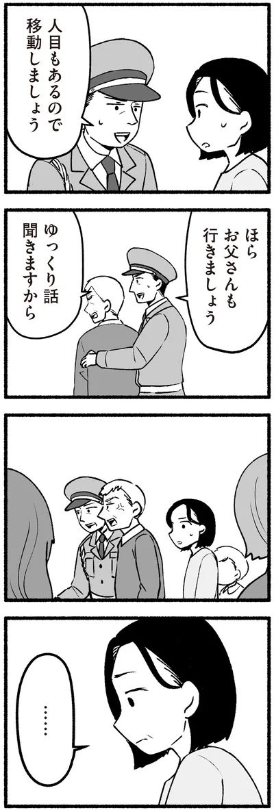 『わたしの親が老害なんて 』より