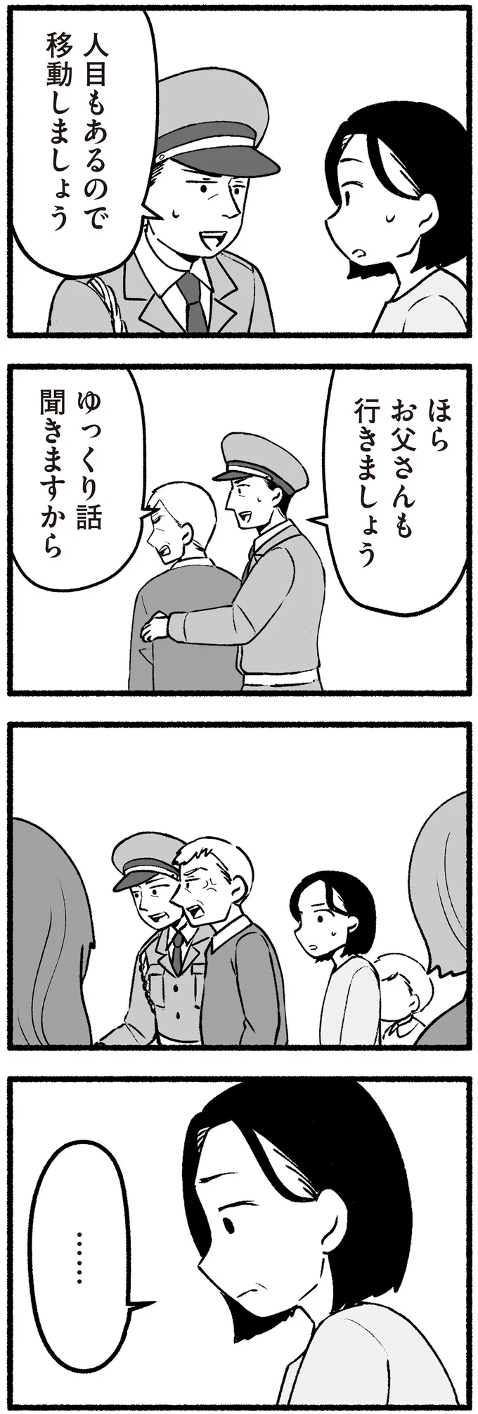 『わたしの親が老害なんて 』より