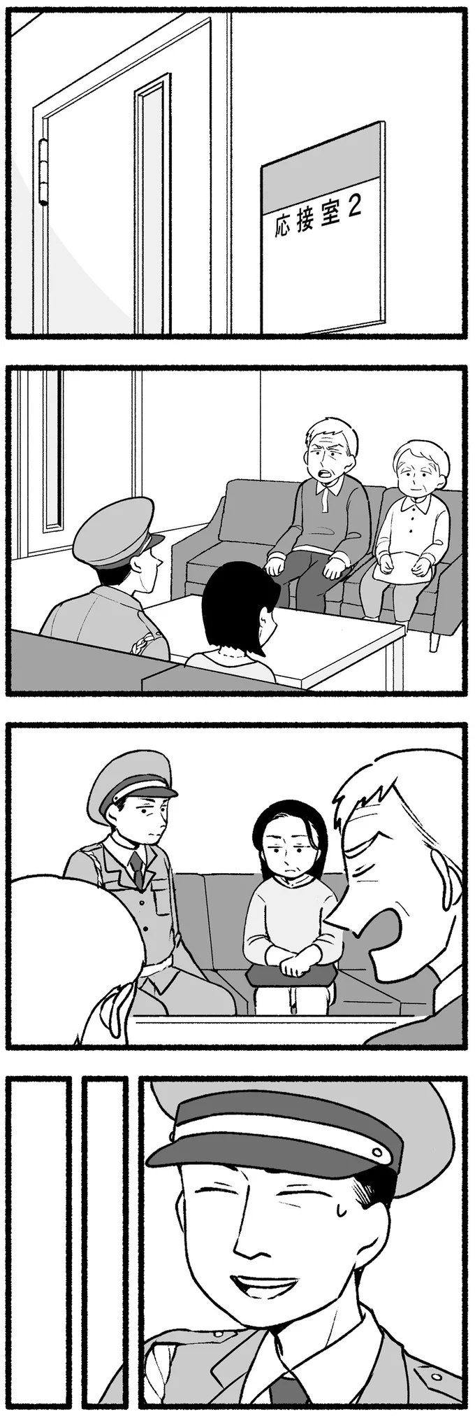 『わたしの親が老害なんて 』より