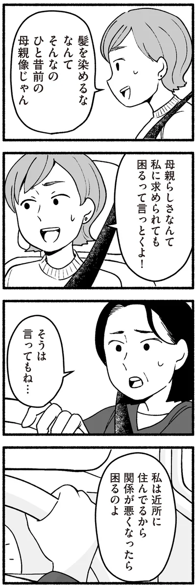 『わたしの親が老害なんて 』より