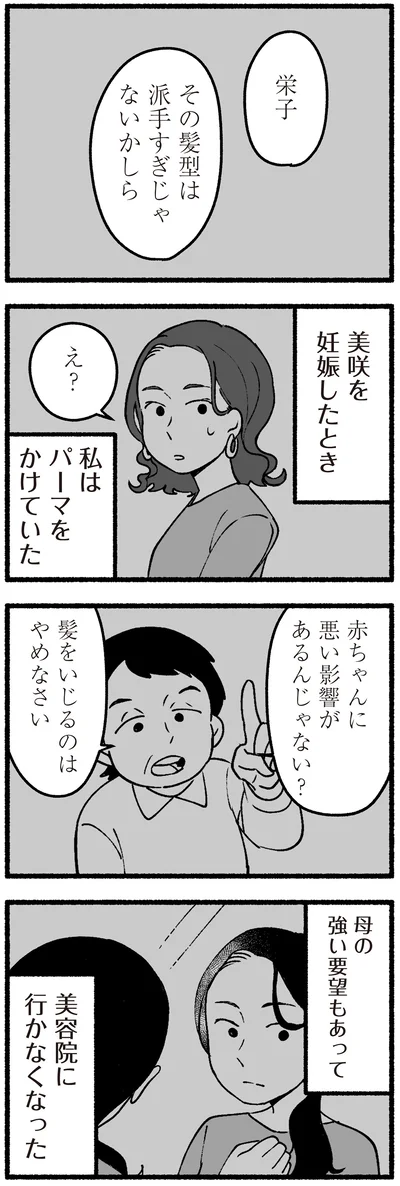 『わたしの親が老害なんて 』より