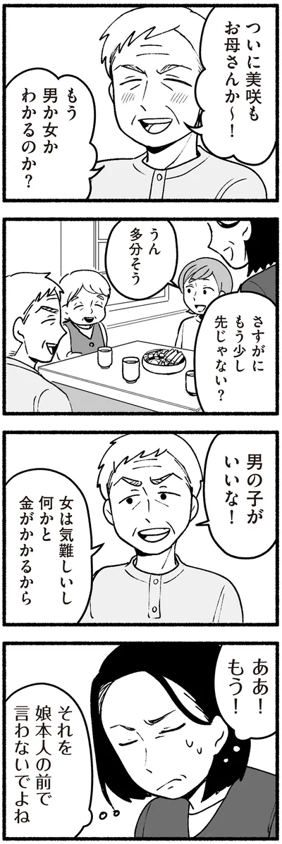 『わたしの親が老害なんて 』より