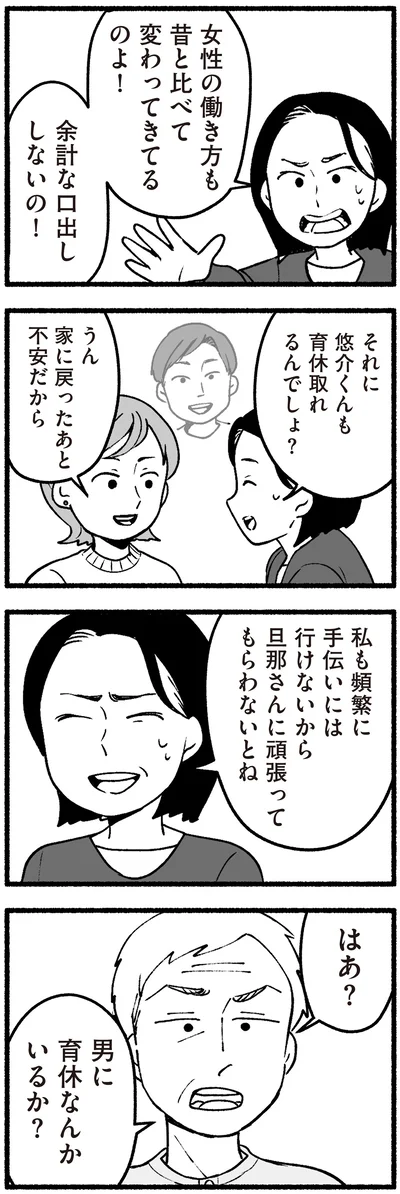 『わたしの親が老害なんて 』より