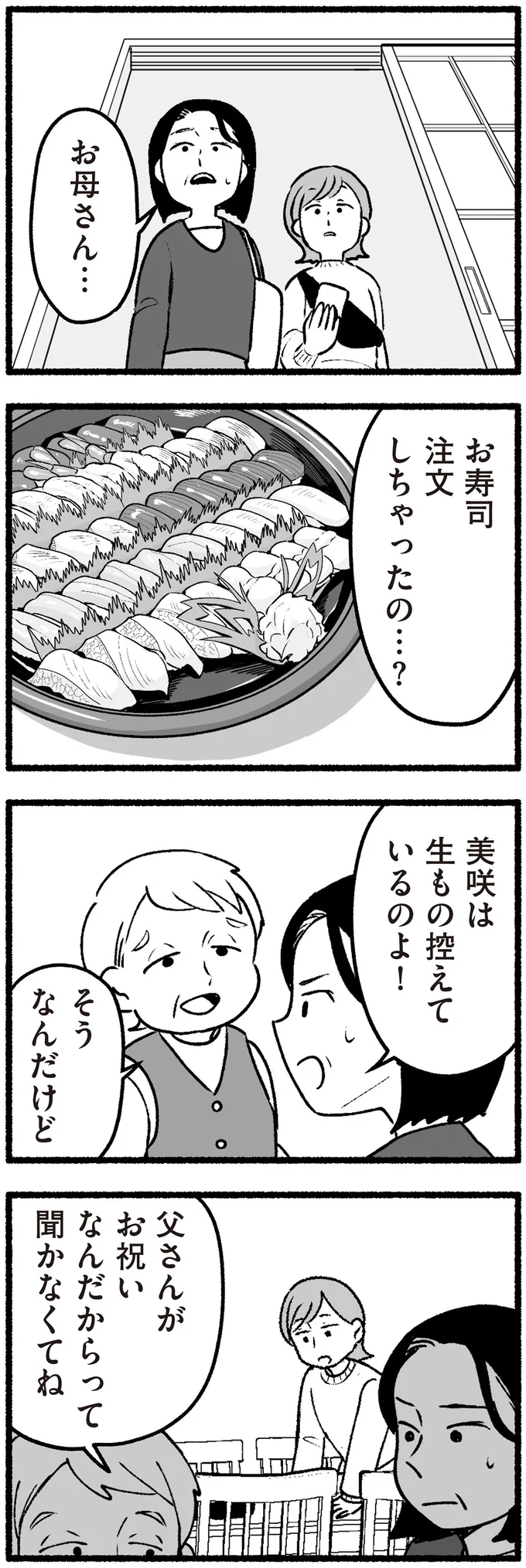 『わたしの親が老害なんて 』より
