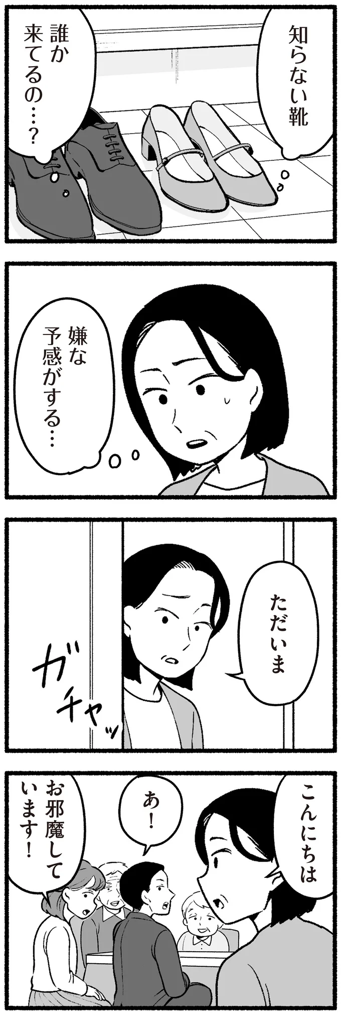 『わたしの親が老害なんて 』より
