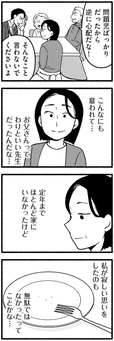 『わたしの親が老害なんて 』より