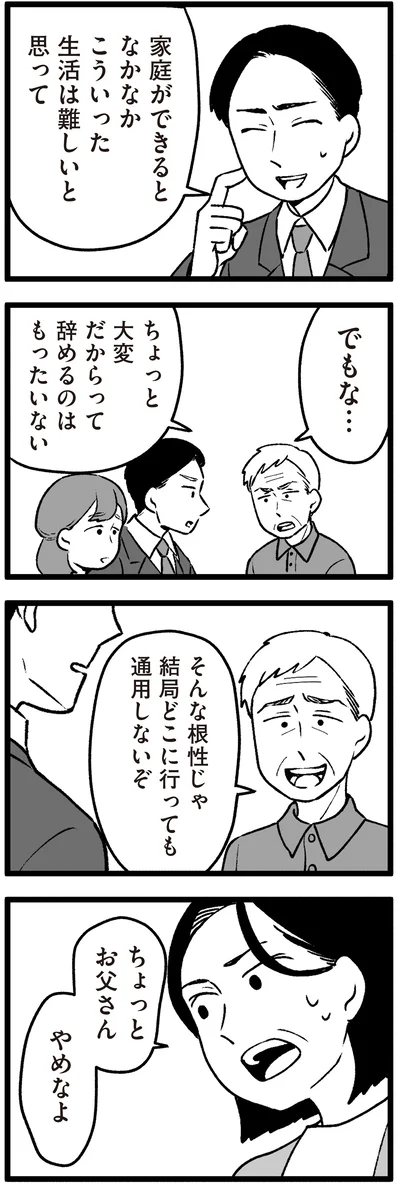 『わたしの親が老害なんて 』より