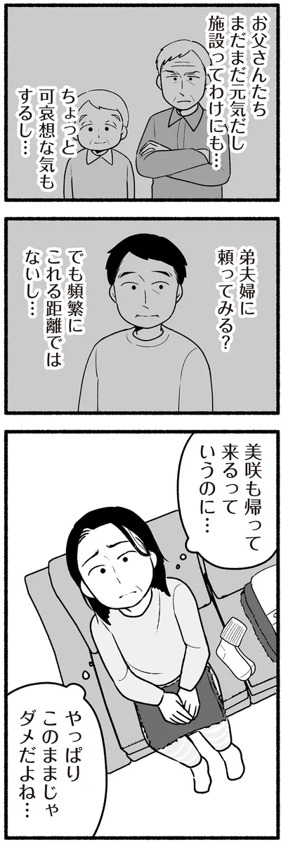 『わたしの親が老害なんて 』より