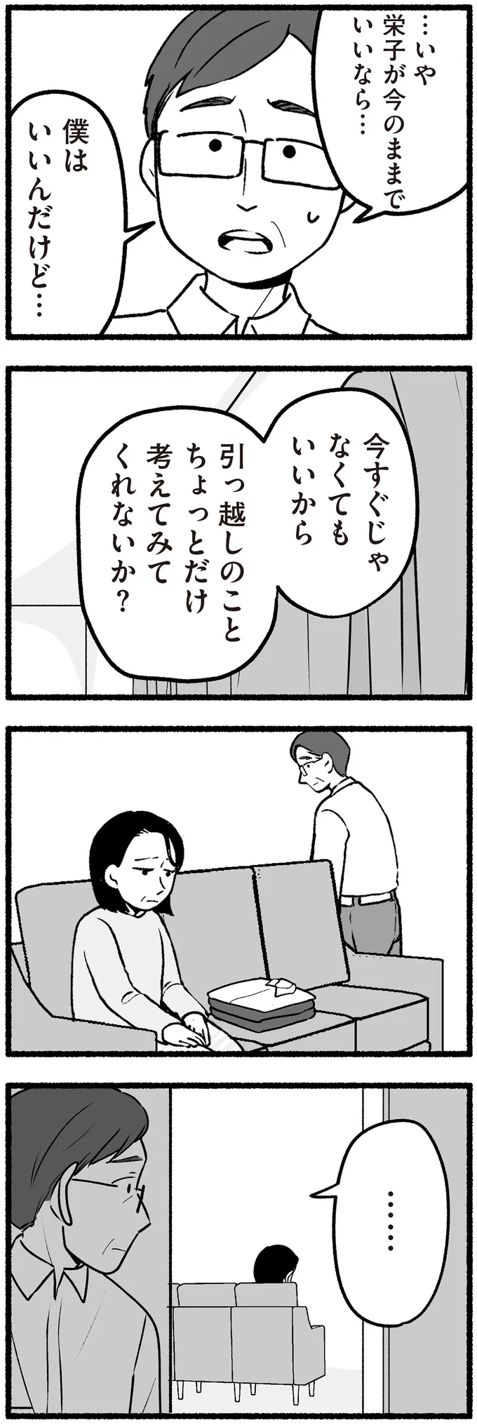 『わたしの親が老害なんて 』より