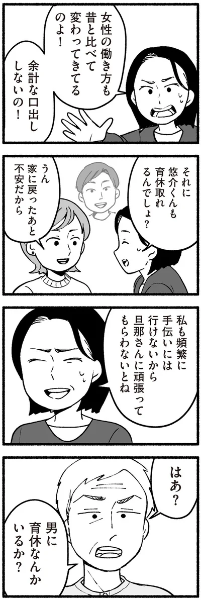はあ？男に育休なんかいるか？