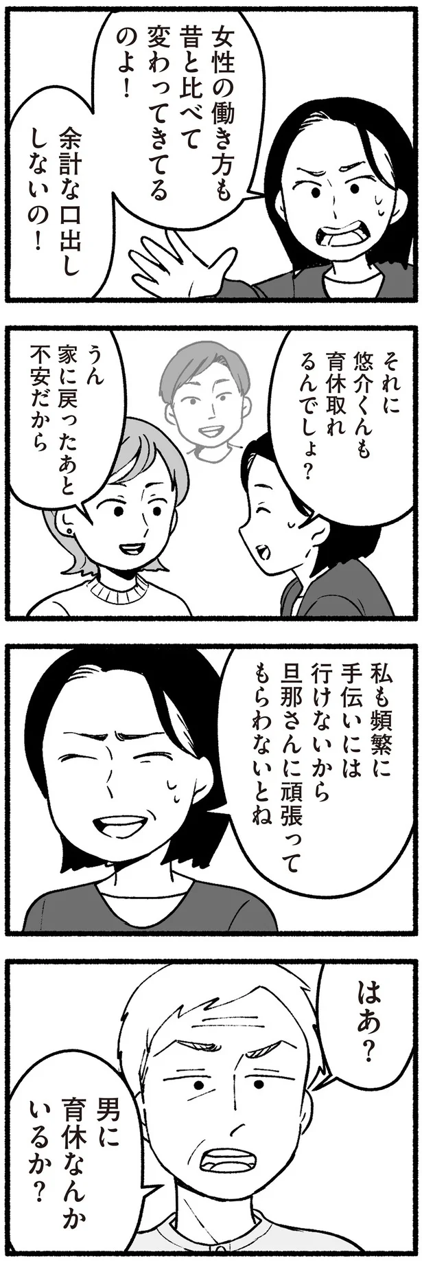 はあ？男に育休なんかいるか？