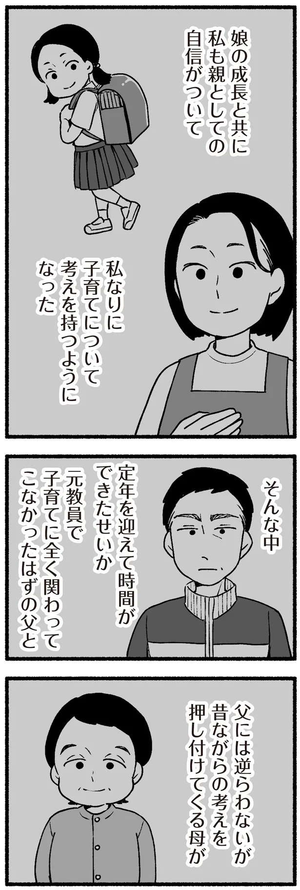 私なりに子育てについて考えを持つようになった