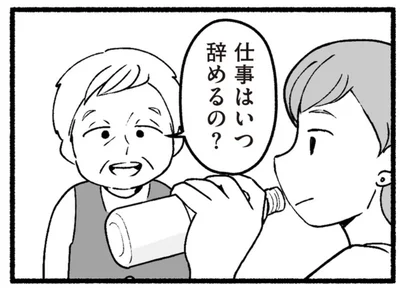 母が当たり前のように娘に話した言葉