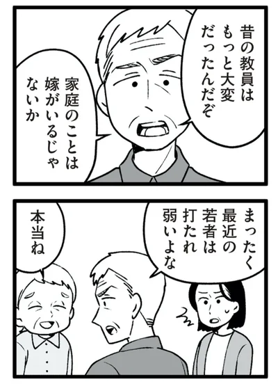 訪ねてきた教え子に対して…