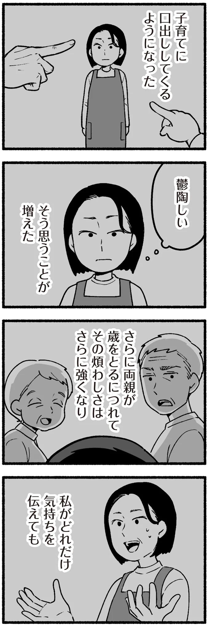 『わたしの親が老害なんて 』より