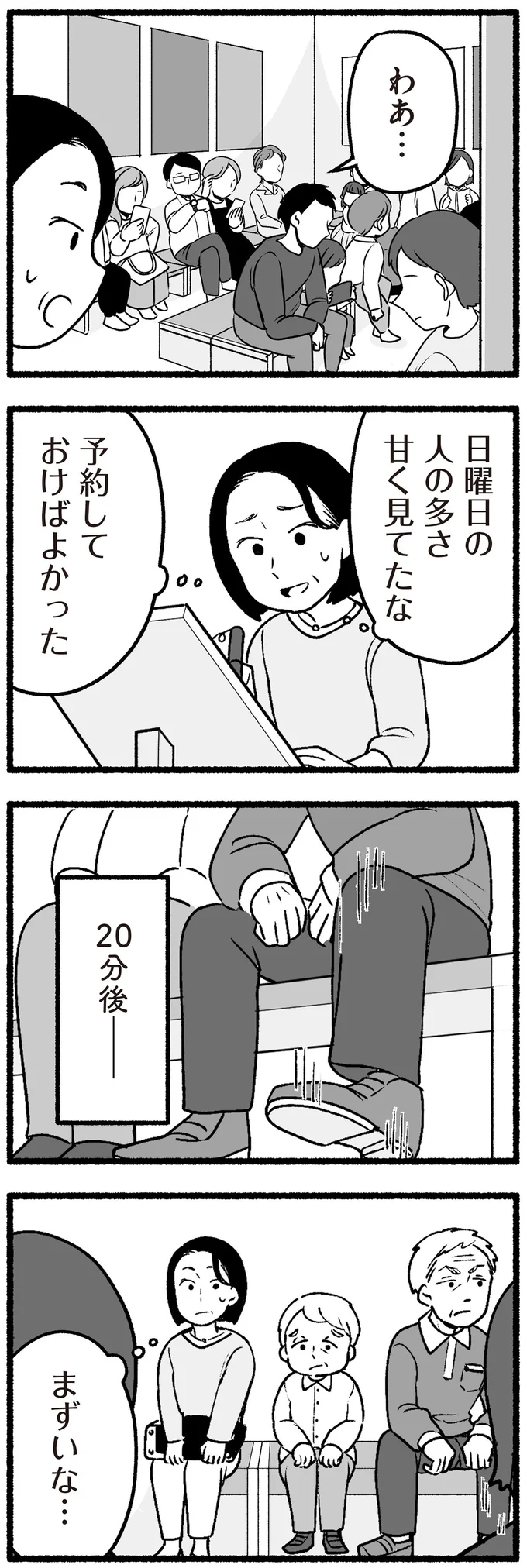 『わたしの親が老害なんて 』より
