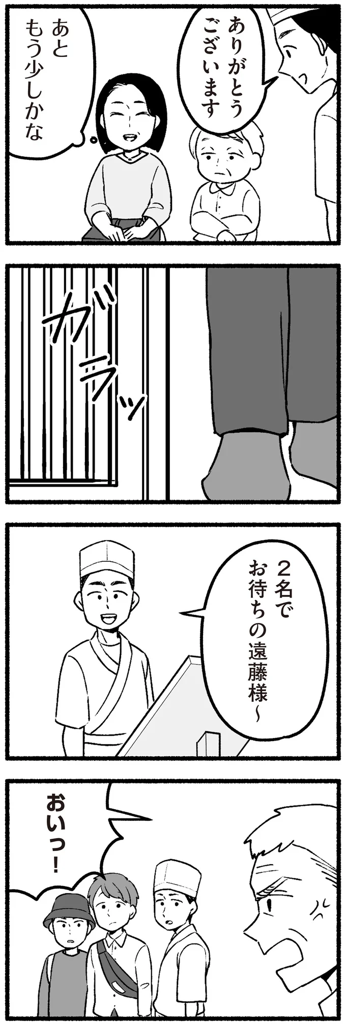 『わたしの親が老害なんて 』より