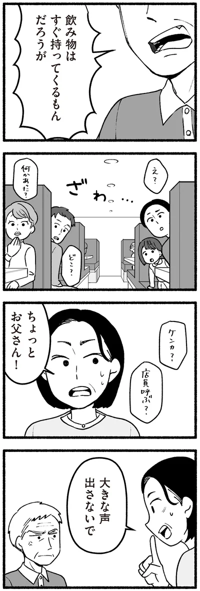『わたしの親が老害なんて 』より