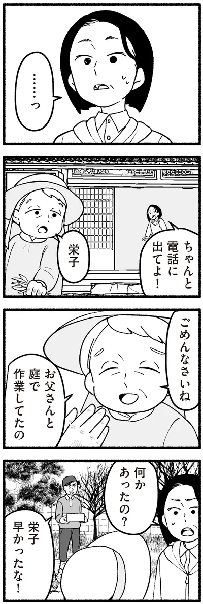 『わたしの親が老害なんて 』より