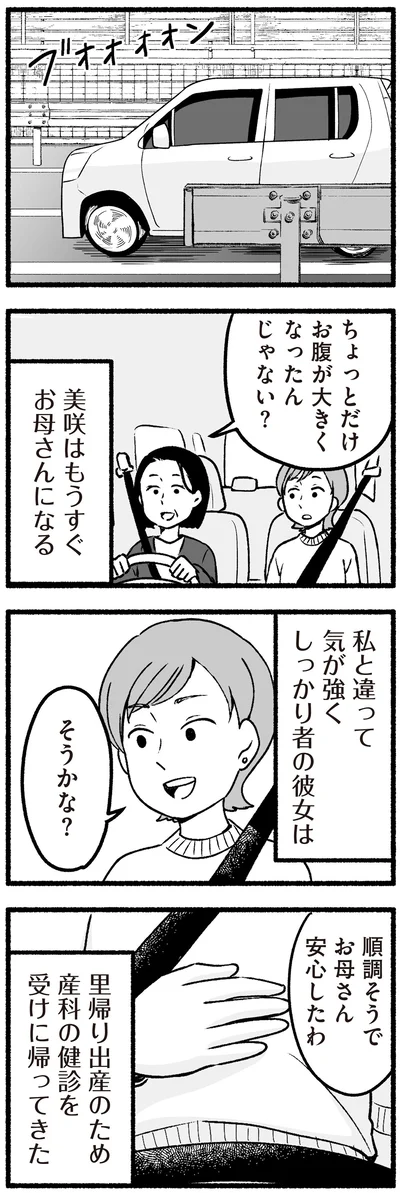 『わたしの親が老害なんて 』より