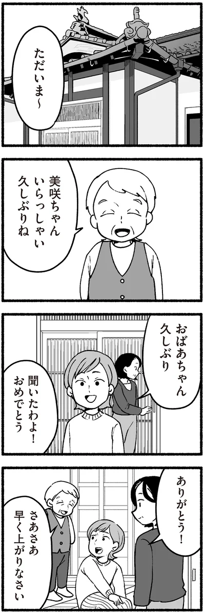 『わたしの親が老害なんて 』より
