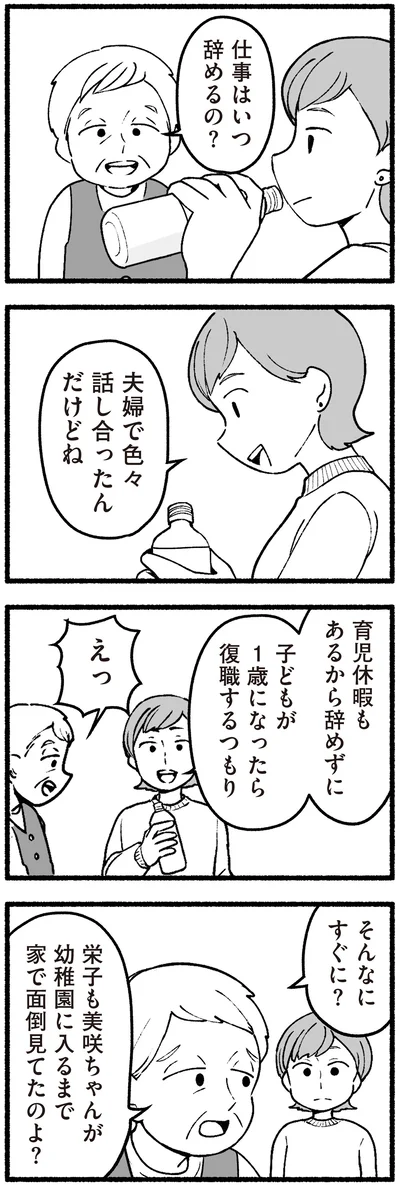 『わたしの親が老害なんて 』より