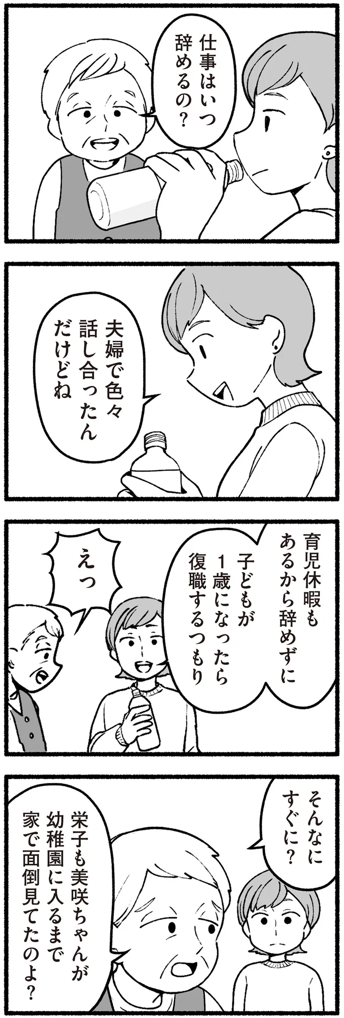 『わたしの親が老害なんて 』より