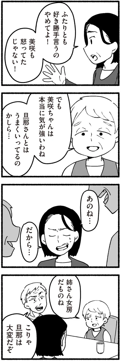 『わたしの親が老害なんて 』より
