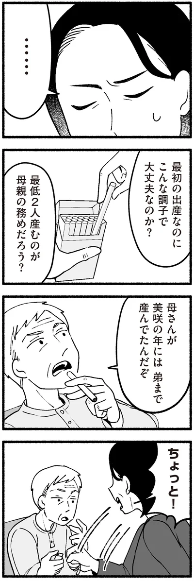 『わたしの親が老害なんて 』より