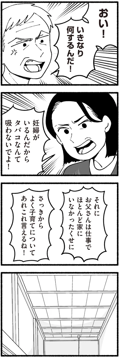 『わたしの親が老害なんて 』より